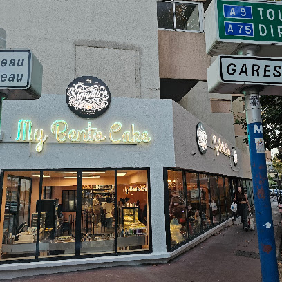 My Bento Cake, Pâtisserie à Montpellier